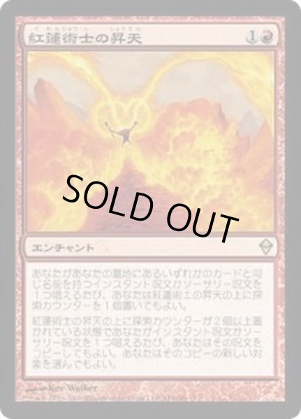 画像1: [EX+]紅蓮術士の昇天/Pyromancer Ascension《日本語》【ZEN】 (1)