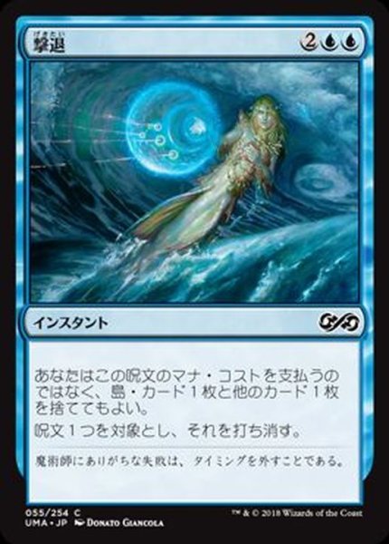 画像1: 撃退/Foil《日本語》【UMA】 (1)