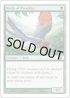 極楽鳥/Birds of Paradise - カードラッシュ[MTG]
