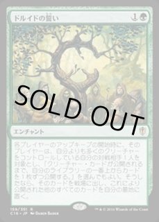 ドルイドの誓い - カードラッシュ[MTG]