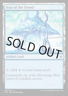 教議会の座席/Seat of the Synod - カードラッシュ[MTG]