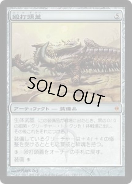 画像1: [PLD]殴打頭蓋/Batterskull《日本語》【NPH】 (1)