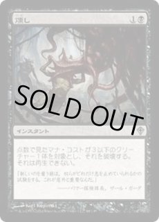 燻し/Smother - カードラッシュ[MTG]