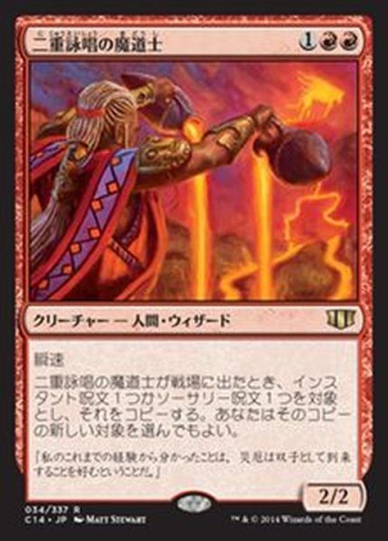 画像1: [EX]二重詠唱の魔道士/Dualcaster Mage《日本語》【Commander 2014】 (1)