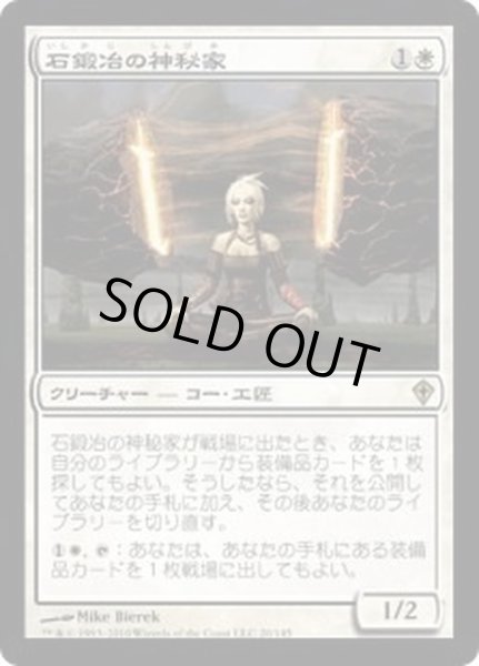 画像1: [PLD]石鍛冶の神秘家/Stoneforge Mystic《日本語》【WWK】 (1)