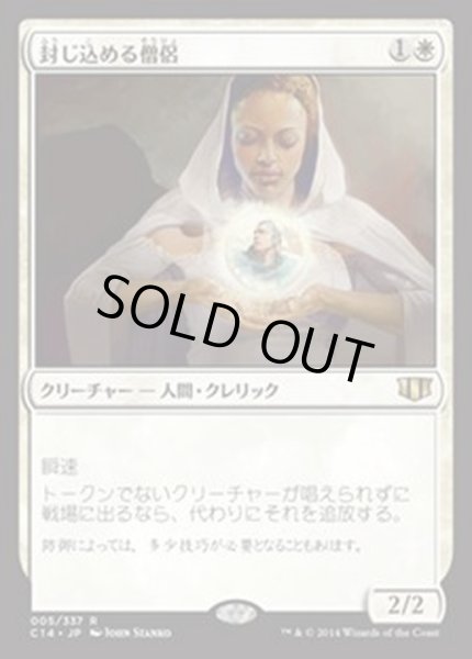 画像1: 封じ込める僧侶/Containment Priest《日本語》【Commander 2014】 (1)