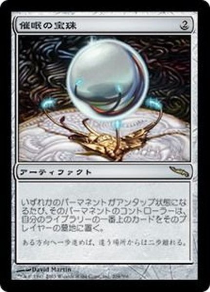 画像1: [EX+]催眠の宝珠/Mesmeric Orb《日本語》【MRD】 (1)