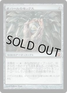 オパールのモックス - カードラッシュ[MTG]