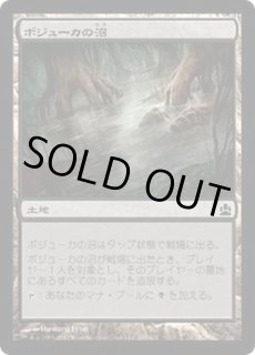 ボジューカの沼 - カードラッシュ[MTG]