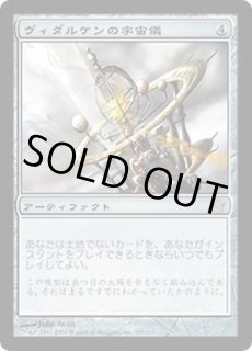 MTG 5DN ヴィダルケンの宇宙儀 FOIL 英語版
