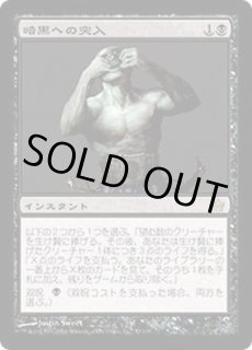 暗黒への突入 - カードラッシュ[MTG]