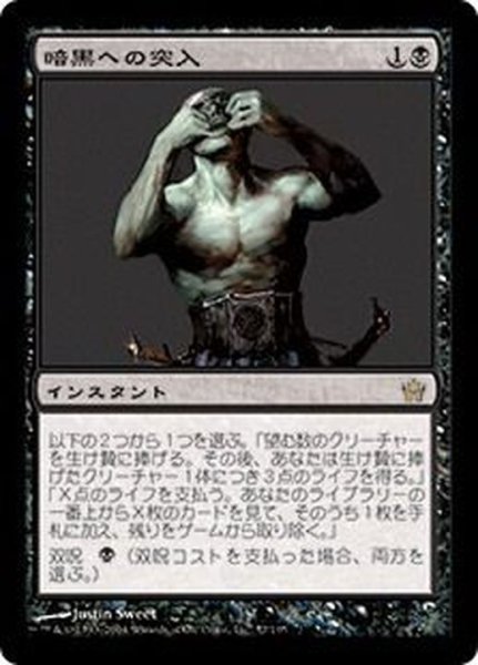 画像1: [EX+]暗黒への突入/Plunge into Darkness《日本語》【5DN】 (1)
