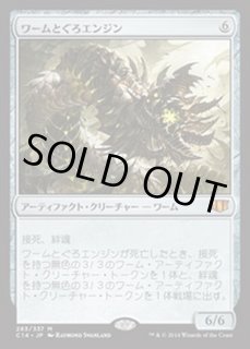 ワームとぐろエンジン - カードラッシュ[MTG]