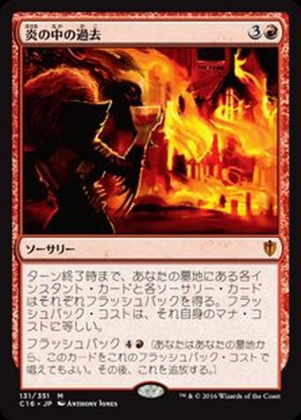 画像1: [EX]炎の中の過去/Past in Flames《日本語》【Commander 2016】 (1)