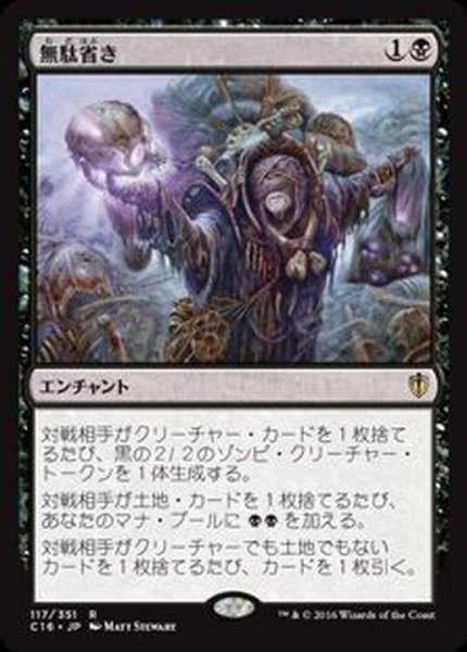 画像1: [EX+]無駄省き/Waste Not《日本語》【Commander 2016】 (1)
