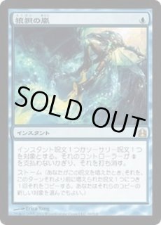 狼狽の嵐 - カードラッシュ[MTG]