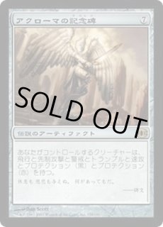 アクローマの記念碑/Akroma's Memorial アクローマの記念碑 (Magic 2013 日本語) | Magic: The Gathering
