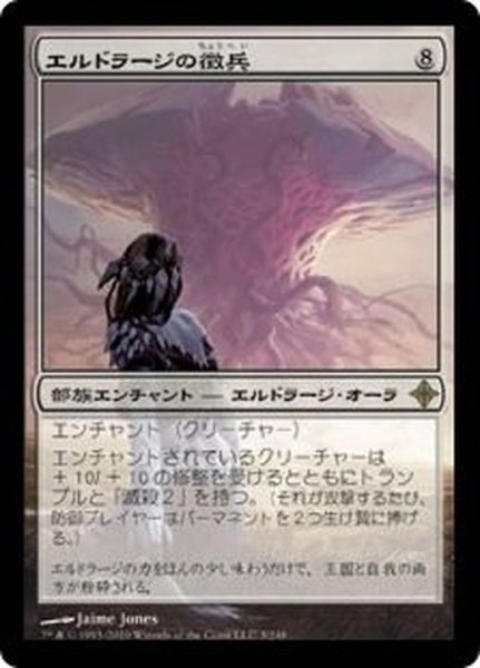 画像1: [EX]エルドラージの徴兵/Eldrazi Conscription《日本語》【ROE】 (1)