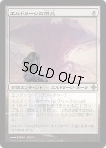 画像1: エルドラージの徴兵/Eldrazi Conscription《日本語》【ROE】 (1)