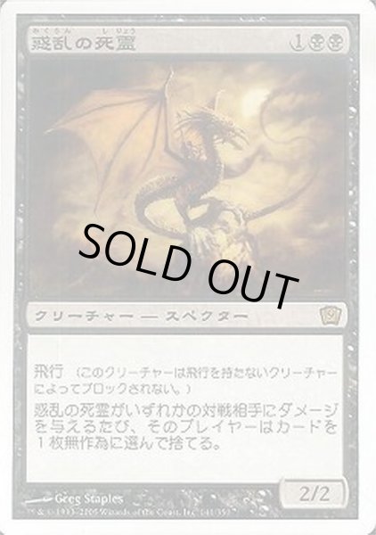 画像1: 惑乱の死霊/Hypnotic Specter《日本語》【9ED】 (1)