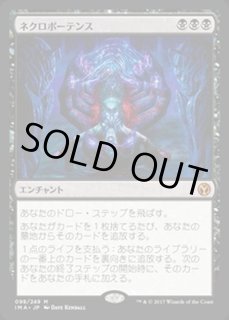 ネクロポーテンス - カードラッシュ[MTG]