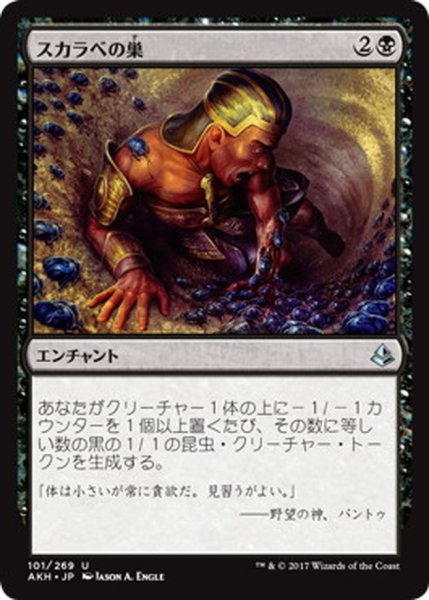 画像1: [EX+]スカラベの巣/Nest of Scarabs《日本語》【AKH】 (1)