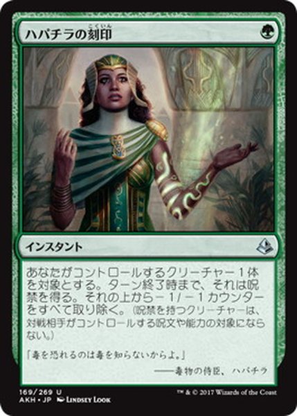 画像1: [EX+]ハパチラの刻印/Hapatra's Mark《日本語》【AKH】 (1)