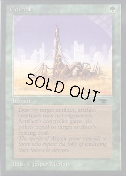 画像1: [EX+]崩壊/Crumble《英語》【ATQ】 (1)