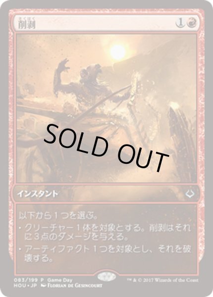 画像1: [PLD]削剥/Abrade《日本語》【Game Day Promos(HOU)】 (1)