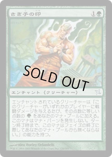 画像1: [EX+]さき子の印/Mark of Sakiko《日本語》【BOK】 (1)