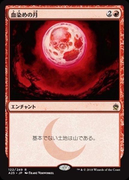 画像1: [EX+]血染めの月/Blood Moon《日本語》【A25】 (1)