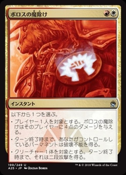 ボロスの魔除け Boros Charm 日本語 5