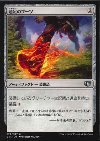 画像1: [EX+]速足のブーツ/Swiftfoot Boots《日本語》【Commander 2014】 (1)