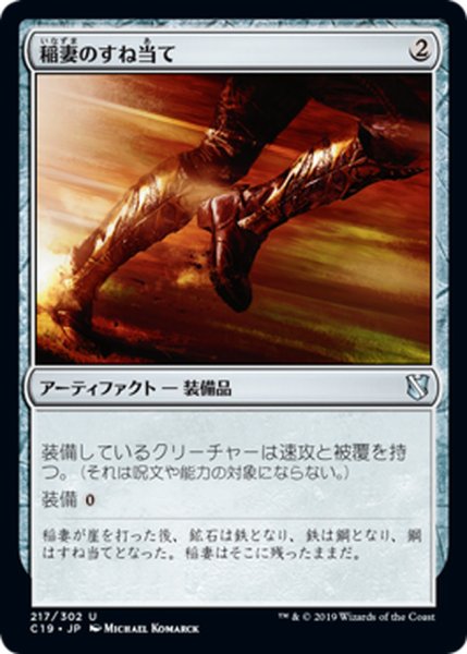 画像1: [EX+]稲妻のすね当て/Lightning Greaves《日本語》【Commander 2019】 (1)