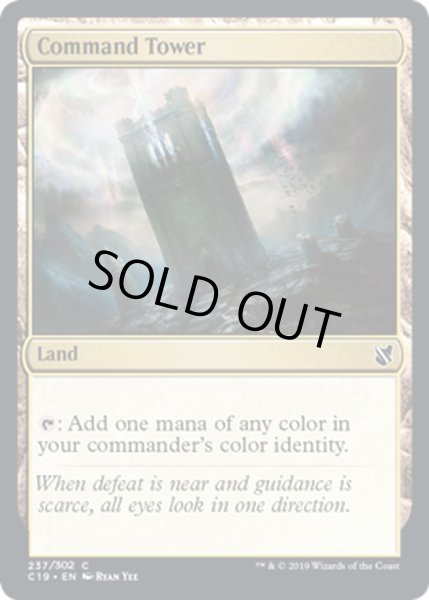 画像1: 統率の塔/Command Tower《英語》【Commander 2019】 (1)