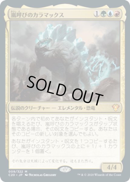 画像1: (FOIL)嵐呼びのカラマックス/Kalamax, the Stormsire《日本語》【Commander 2020】 (1)