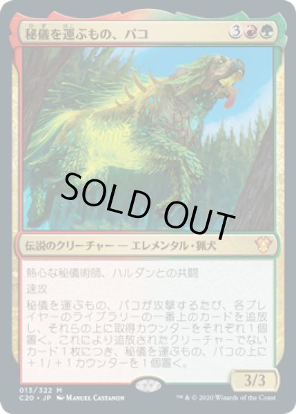 画像1: (FOIL)秘儀を運ぶもの、パコ/Pako, Arcane Retriever《英語》【Commander 2020】 (1)