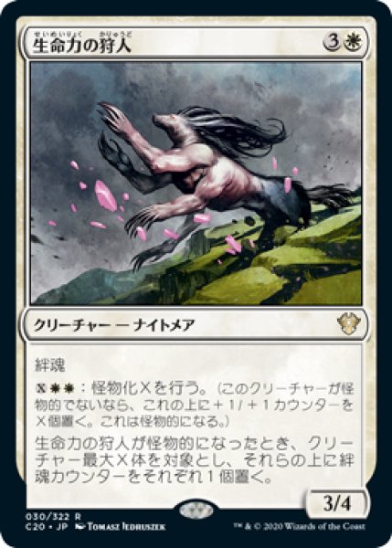 画像1: 生命力の狩人/Vitality Hunter《日本語》【Commander 2020】 (1)