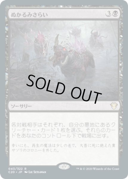 画像1: [EX+]ぬかるみさらい/Dredge the Mire《日本語》【Commander 2020】 (1)