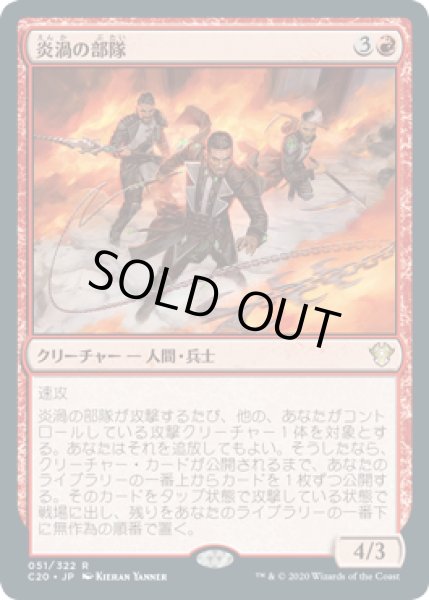 画像1: 炎渦の部隊/Fireflux Squad《日本語》【Commander 2020】 (1)