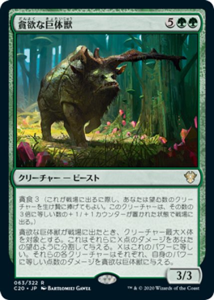 画像1: 貪欲な巨体獣/Ravenous Gigantotherium《日本語》【Commander 2020】 (1)