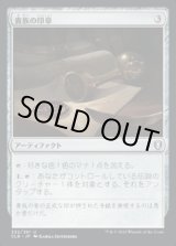 EX+](FOIL)貴族の印章/Patriar's Seal《日本語》【CLB】