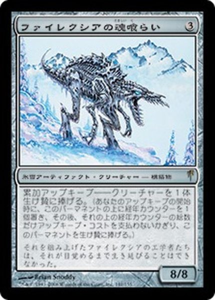 画像1: [PLD]ファイレクシアの魂喰らい/Phyrexian Soulgorger《日本語》【CSP】 (1)