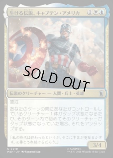 画像1: [EX+]生ける伝説、キャプテン・アメリカ/Captain America, Living Legend《日本語》【MSH】 (1)
