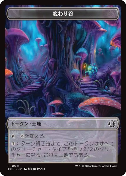 画像1: 変わり谷 トークン/Mutavault Token《日本語》【ECL】 (1)