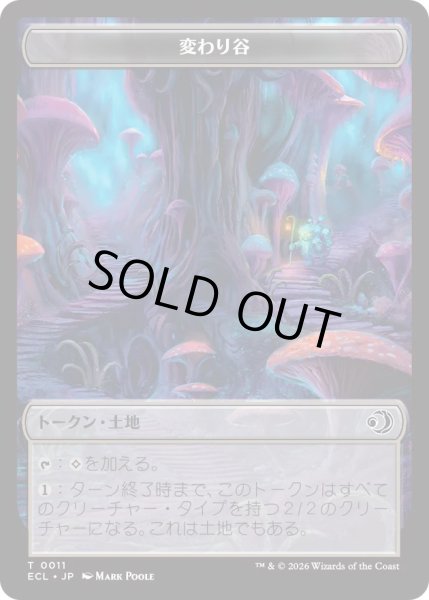画像1: [EX]変わり谷 トークン/Mutavault Token《日本語》【ECL】 (1)