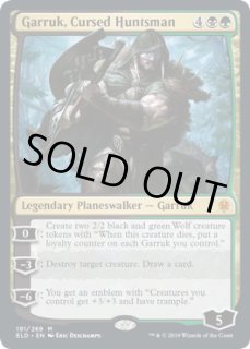 呪われた狩人 ガラク Garruk Cursed Huntsman カードラッシュ Mtg