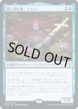 プレリリースFOIL)湖に潜む者、エムリー/Emry, Lurker of the Loch