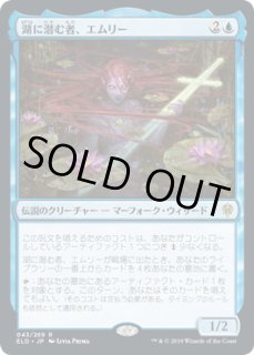 湖に潜む者、エムリー - カードラッシュ[MTG]