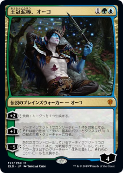 王冠泥棒、オーコ　日本語　拡張 foil 王冠泥棒、オーコ/Oko, Thief of Crowns《日本語》【ELD】